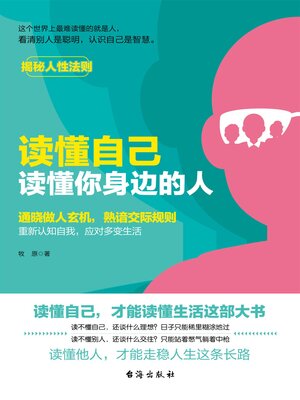 cover image of 读懂自己，读懂你身边的人